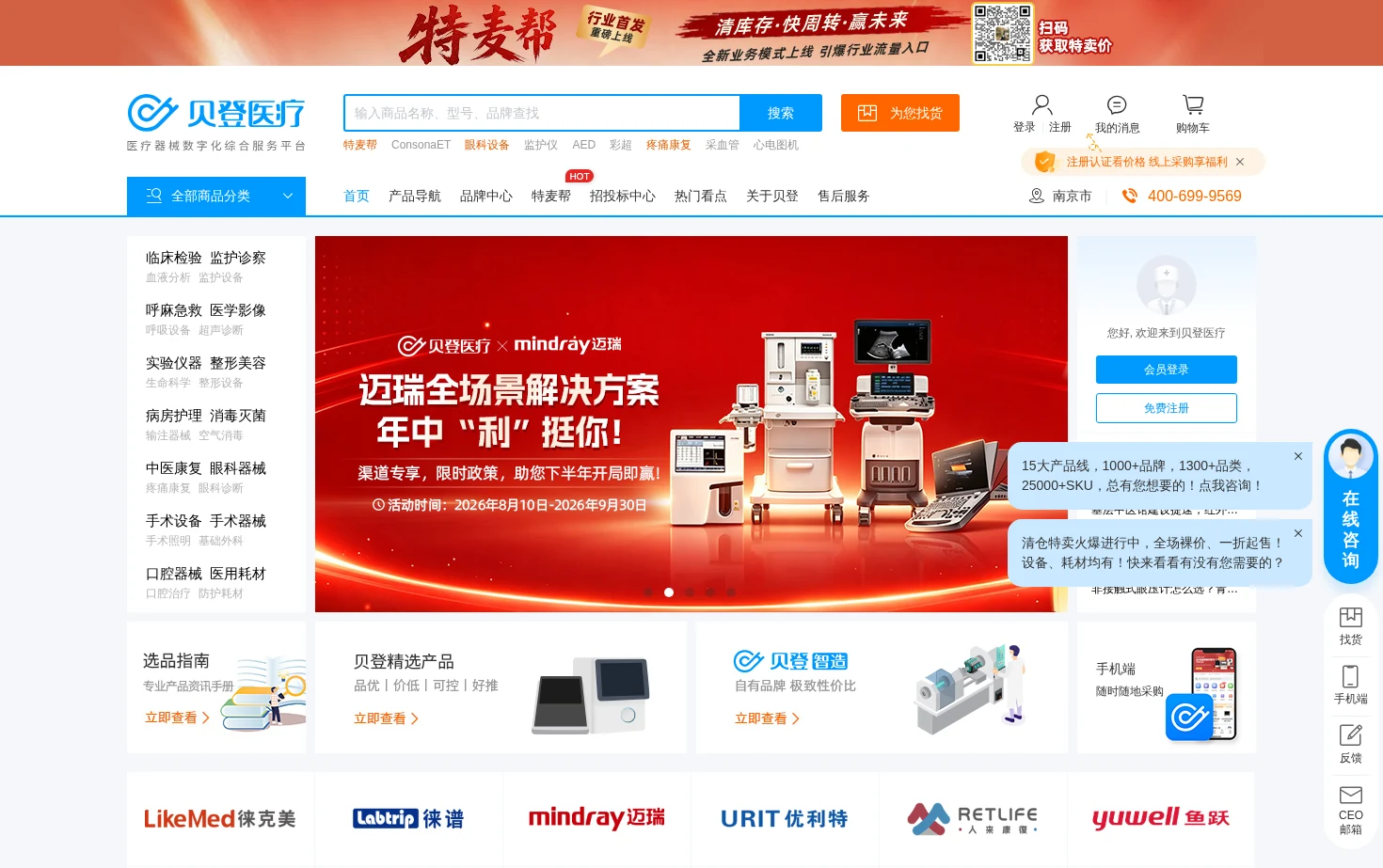 VEDENG贝登医疗 页面快照